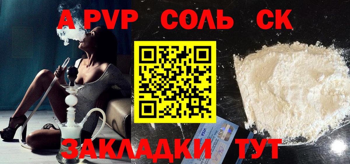 APVP Соль  Альфа ПВП мука  A PVP СК  Михайловка  Вход с VPN 