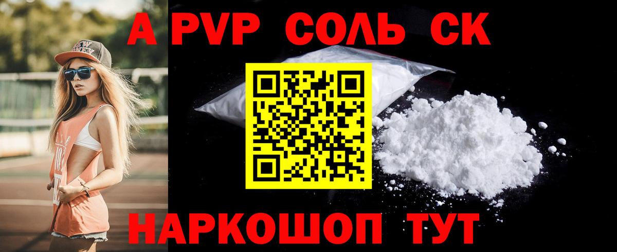 A-PVP Crystall Михайловка