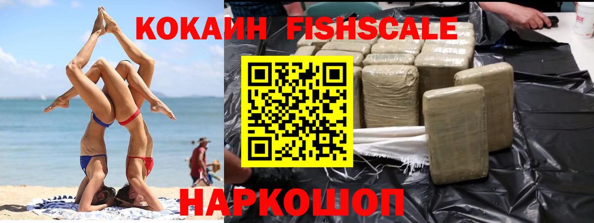 Михайловка  КОКАИН Columbia  Кокаин  КОКАИН Fish Scale  Вход с VPN 
