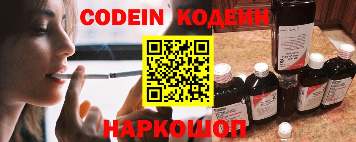 Михайловка  Codein Purple Drank  Кодеин Purple Drank  Вход с VPN 