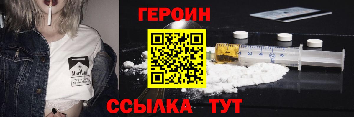 ГЕРОИН  Вход с VPN  Михайловка  ГЕРОИН VHQ 
