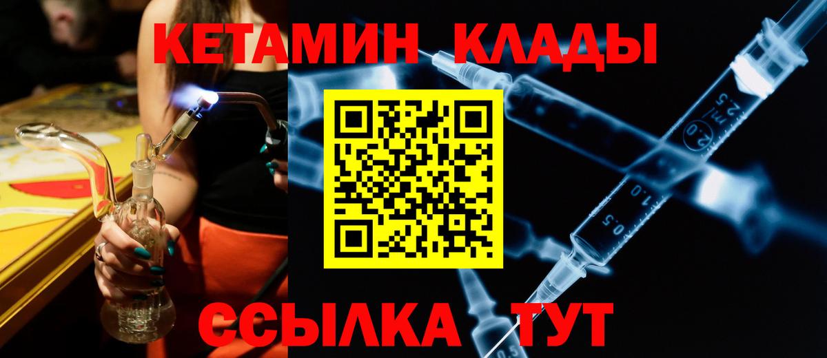 КЕТАМИН ketamine  Вход с VPN  КЕТАМИН VHQ  shop наркотические препараты  Михайловка 