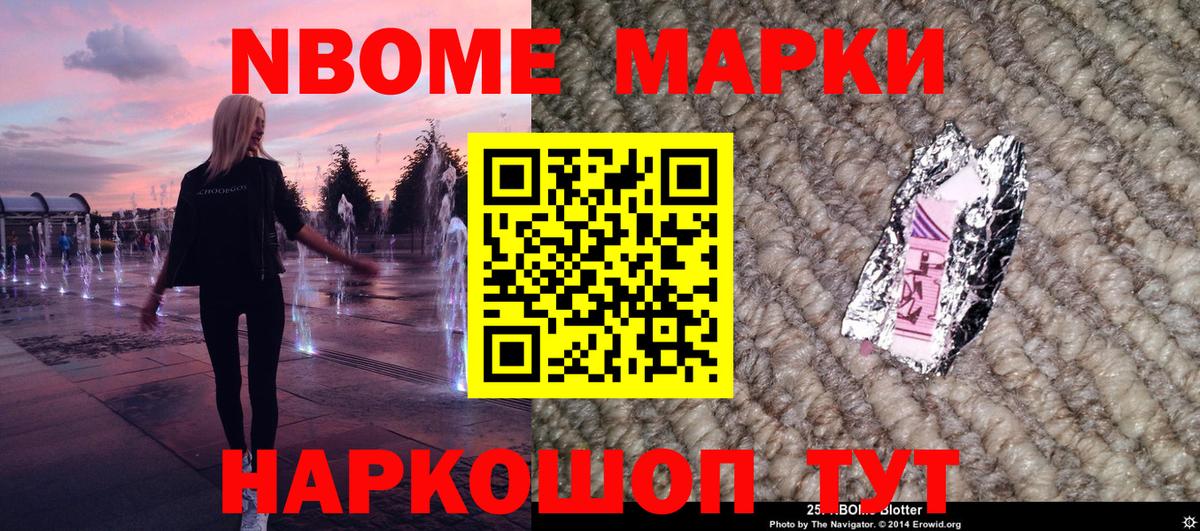 Марки N-bome  Вход с VPN  Михайловка  Марки NBOMe 1500мкг 